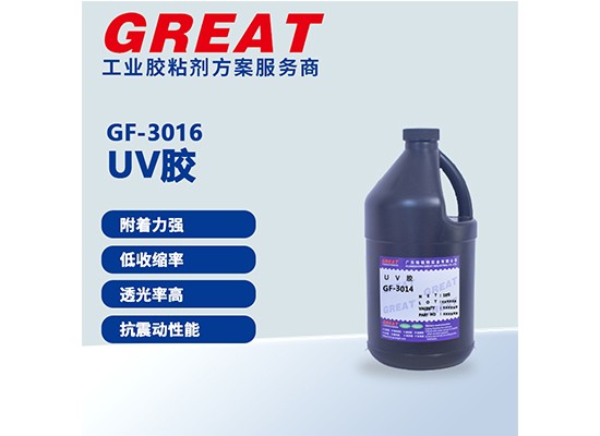 GF-3016 UV胶