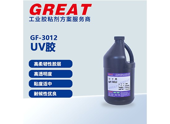 GF-3012 UV胶