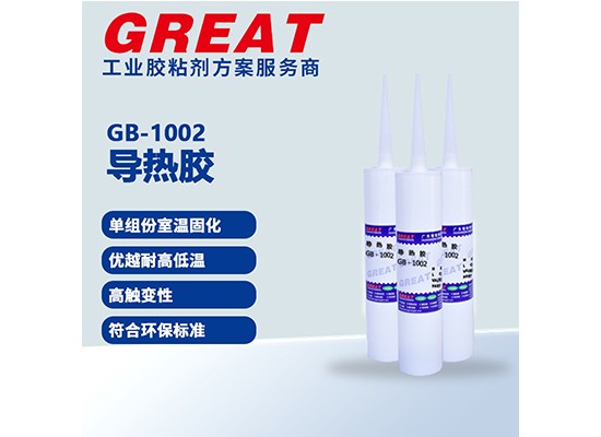 GB-1002 导热胶