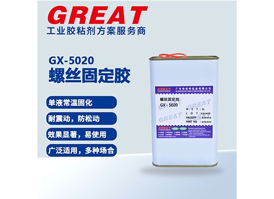 GX-5020 螺丝固定胶