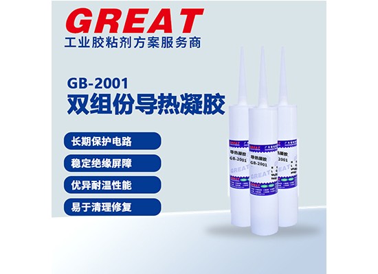 GB-2001 双组份导热凝胶