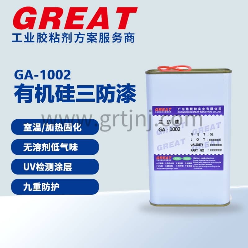 铬锐特 三防漆:防潮、防霉、防盐雾的电子设备保护解决方案 GA-1002